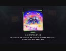 【prsk】タップ音合わせてみた +BGM