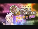 【ボイロTRPG】マシンピストルとドレスとバット　part4【オラクルエンジン】