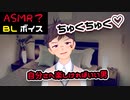 【BLボイス（ASMR？）】自分しか面白くないやつ。【ゲイvtuber】須戸コウ