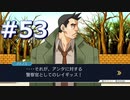 逆転裁判をやる_Part53《実況プレイ》