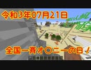 【Minecraft】 真・自衛菅がスーパーフラットでマイクラ Part23 【ゆっくり実況】
