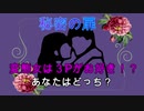 変態プレイはお好き？