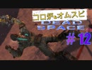 アイザックさん飛んで落ちて撃たれて散々や・・・。【Dead Space3】＃12　絶叫実況