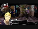 【プレイ動画】全力で楽しむペルソナ５ザ・ロイヤル Part60