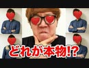 どれが本物の□□□!?