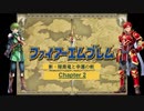 【ボイロ実況】新・暗黒竜と光の剣縛り「新・暗黒竜と幸運の剣」Chap2