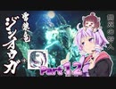 【MHRise】太刀厨ゆかりのカムラ狩猟記Part12【VOICEROID実況】