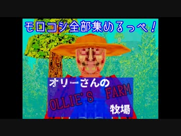 【単発実況】おいでよ！オリーさんの牧場…え？の巻き