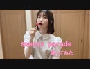 [るあ]  sweets parade  踊ってみた　　[あいうえお菓子下♪]