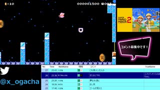 【ユーザーコースに挑む】スーパーマリオメーカー2_20210226_03