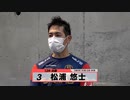 松浦 悠士｜【本気の競輪TV】サマーナイトフェスティバルG2決勝選手インタビュー