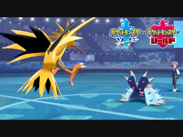 【ポケモン剣盾】究極トレーナーへの道Act533【サンダー】