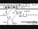 【ストーリー】素質の開花…？