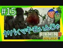 女性実況 | 初心者とピクミンマスターで「ピクミン3デラックス」を実況プレイ！【#15】