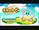 【実況】毛糸のカービィ【part1】