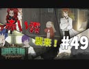 【実況】「赤い霧」がやってくる【Library of Ruina】part49