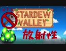 【Stardew Valley1.5 ゆっくり実況】クワなどいらぬ！！その７３