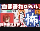 【#オール画伯 切り抜き】これは美術２の画伯が集まった血まみれの伝言ゲームの切り抜き【白雪巴 / 朝ノ瑠璃 / 夕刻ロベル / 花咲みやび / 柚原いづみ】