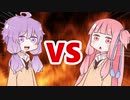 茜ちゃんVSゆかりさん