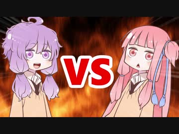 茜ちゃんVSゆかりさん