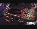 【初投稿実況プレイ】幼女じゃなくてロリBBAやないか【天穂のサクナヒメ】part40