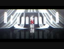 【テイルズオブMMD】乙女解剖【シャーリィ】