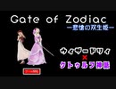 【ウィザードリィ×クトゥルフ神話】Gate of Zodiac #1 迷宮探索が大好物のおじさん達へ【実況プレイ】