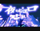 夜のピエロ/しめさばこ【歌ってみた】