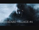 【BIOHAZARD VILLAGE ゲーム実況】バイオハザード ヴィレッジ ゲーム実況 【宇宙人が実況してみた】part4