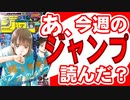 【週刊少年】あ、21年32号のジャンプ読んだ？