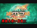 【SEGA MJ】舞散る赤い月夜に(リーチBGM)【SE無しBGM】