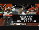 【GGST】　名残雪雑解説編　必殺技確定反撃シリーズ 　ラムレザルの章【ゆっくり解説】