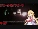 【DEAD_SPACE2】マキちゃんエンジニアになる【VOICEROID実況プレイ】＃26