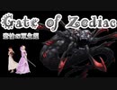 【Gate of Zodiac】＃３　惑いの庭園【Wizardryライク×クトゥルフ神話】