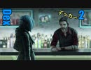 Dex　ゆっくり実況プレイ02