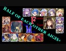 【VOICEROID実況】男女同数アイギス＋【第27回ガバ1初見編】