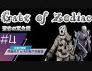【Gate of Zodiac】＃４　古城外縁部【Wizardryライク×クトゥルフ神話】
