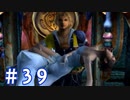 【FF10】いい歳の女がやっぱりCGの美しさに驚くpart39【実況】