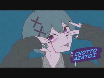 ちょっとあざとい 歌ってみた【おもち】