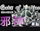 【Gate of Zodiac】地下大聖堂の天使像の謎を解いた、その先【Wizardryライク×クトゥルフ神話】