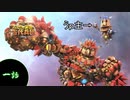 【PS4】KNACK くそったれ共が世界を救う一話