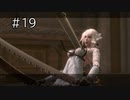 【NieR Replicant ver.1.22】サムネの女王＃19 前編【ネタバレ注意】