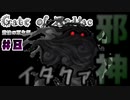 【Wizardry×クトゥルフ神話】その存在は逆巻く冷たい風を纏って、君たちに虚ろなるその両腕を広げた【Gate of Zodiac】