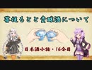ゆかりとあかりの日本酒小話　16合目「菩提酛と貴醸酒について」【ボイロ日本酒塾】