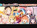 【KnockoutCity】一番見応えがあった1戦・各視点切り抜き【JP VS EN/ホロライブ切り抜き】