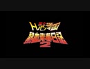 【ウマ娘】国立トレセン学園 熱血青春日記２【MAD】
