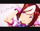 【MMDウマ娘】スペシャルウィーク - ドーナツホール -【ウマ娘プリティーダービー】