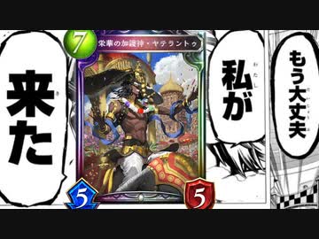 【朗報】ヤテラントゥ、新環境にぶっ刺さる。ヤテラントゥナーフで増えたネクロ・ネメシスをヤテラントゥで狩れるぞ‼︎超嫌がらせ消滅ビショップ【 Shadowverse シャドウバース 】