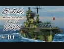 【ゆっくり実況】戦艦主兵主義者のWoWs　#40 -伊勢-