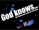 God Knows... 歌ってみた Ver 銀あん